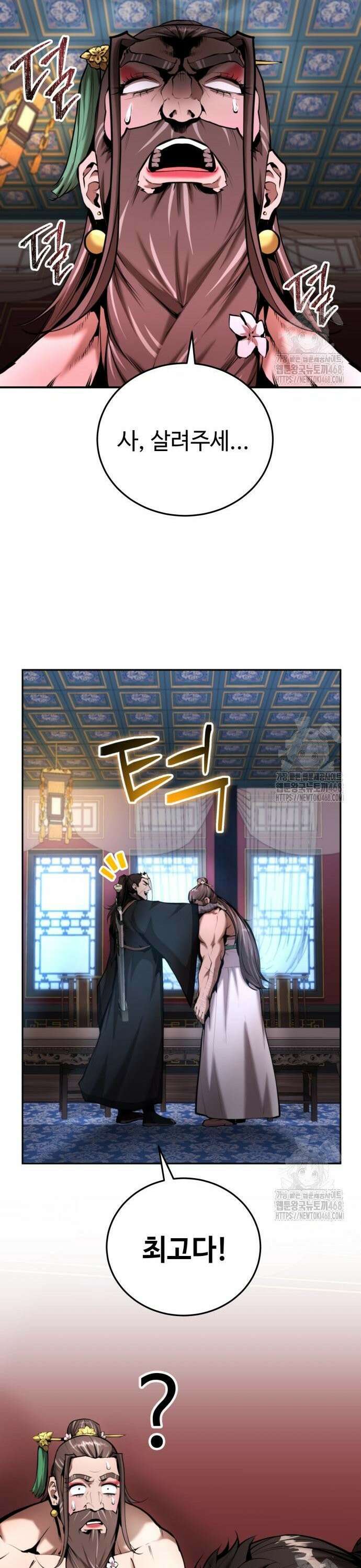 전전긍긍 마교교주 48화 24