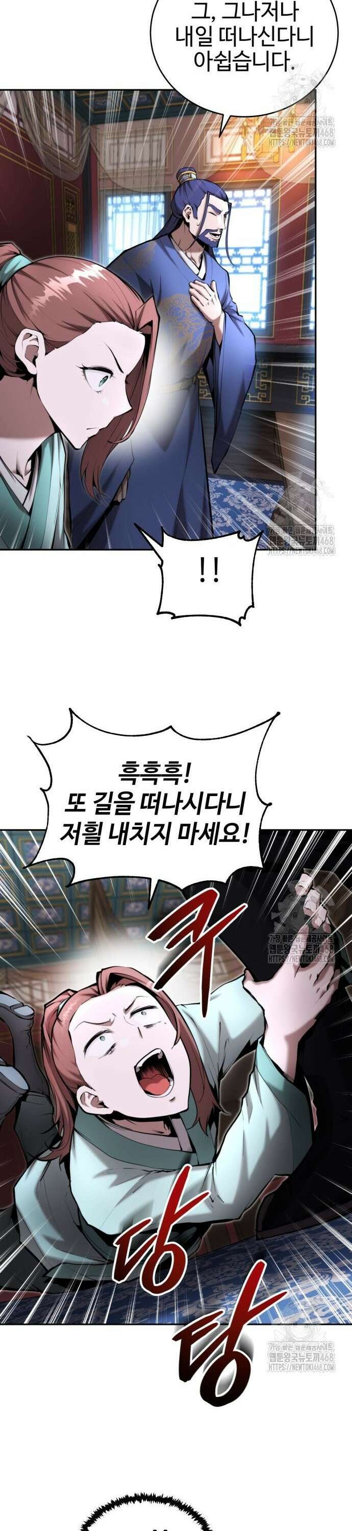 전전긍긍 마교교주 48화 26