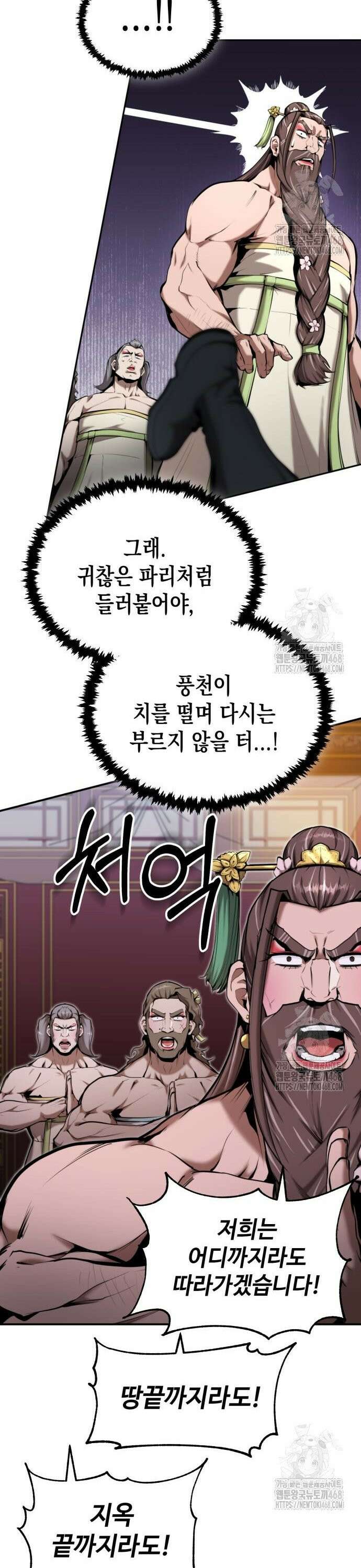 전전긍긍 마교교주 48화 27