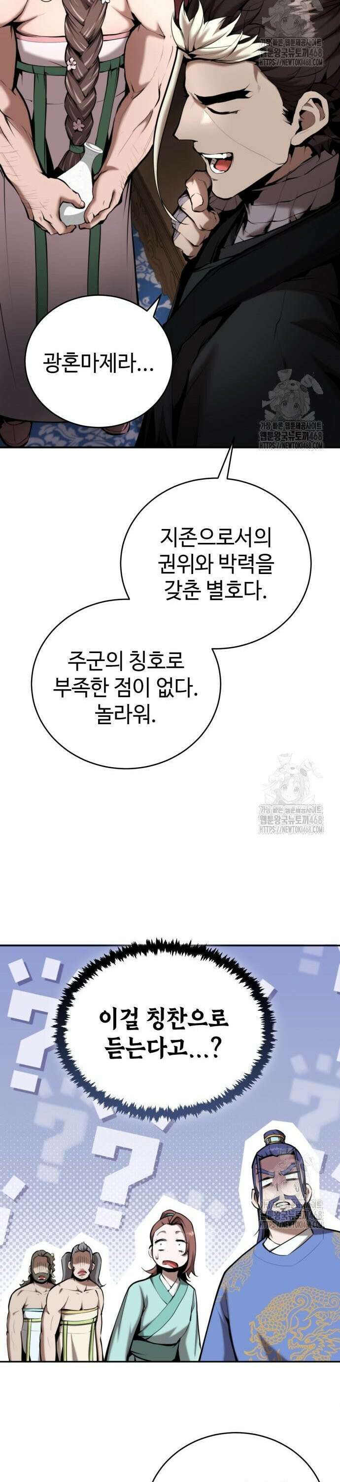 전전긍긍 마교교주 48화 25