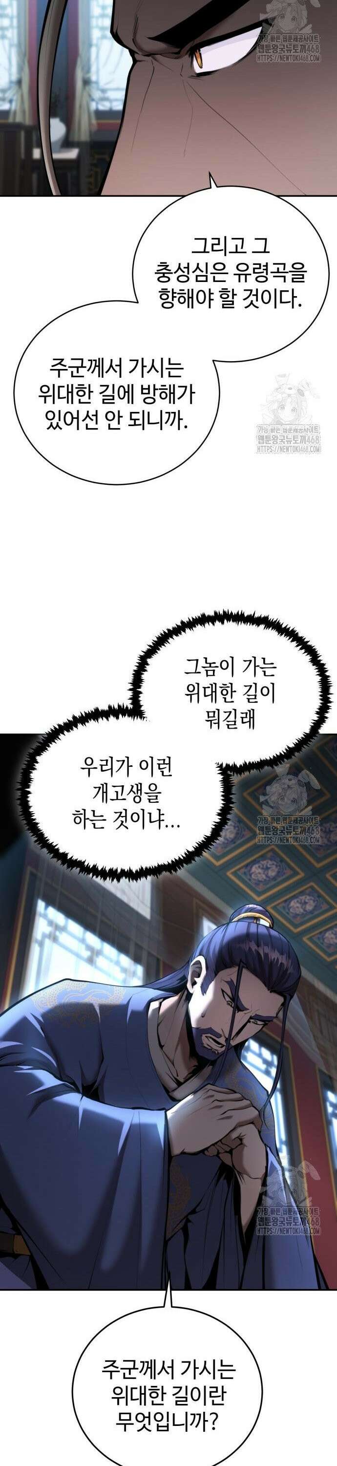 전전긍긍 마교교주 48화 32