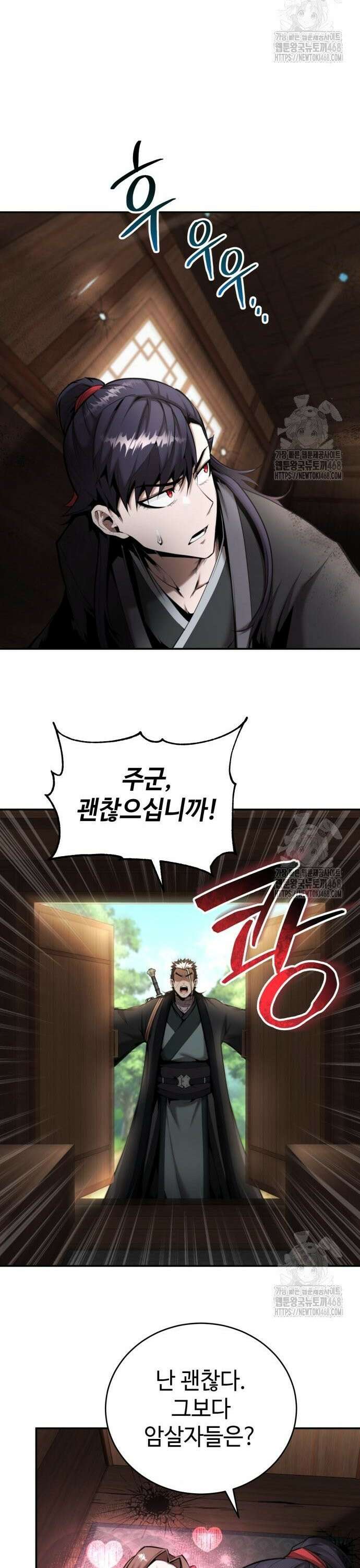 전전긍긍 마교교주 48화 41
