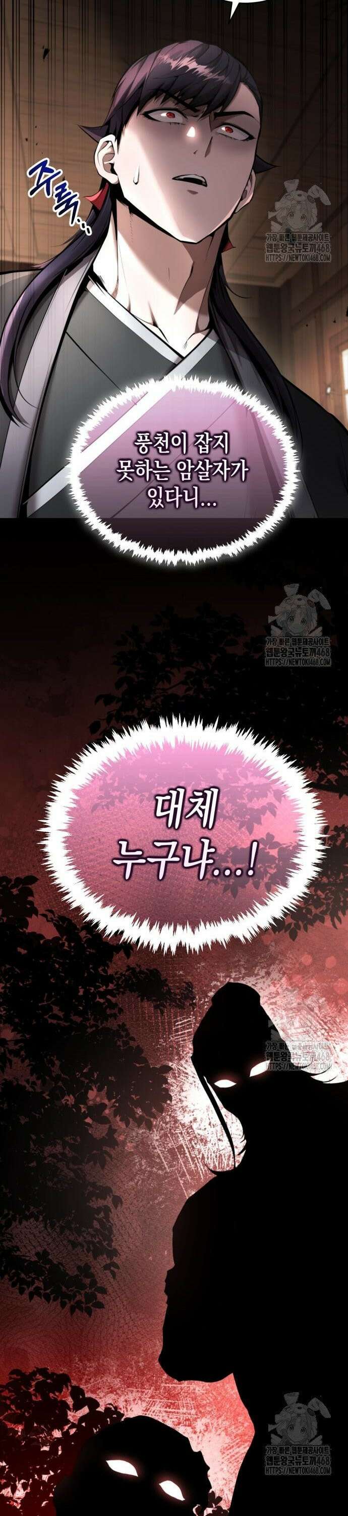 전전긍긍 마교교주 48화 43