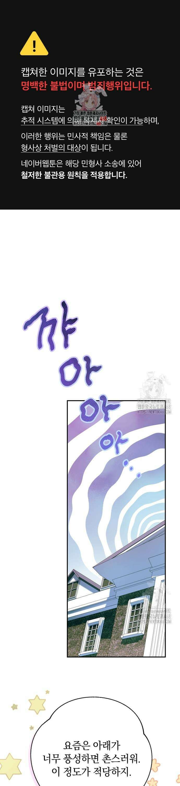 백작가의 비밀스런 시녀님 33화 1