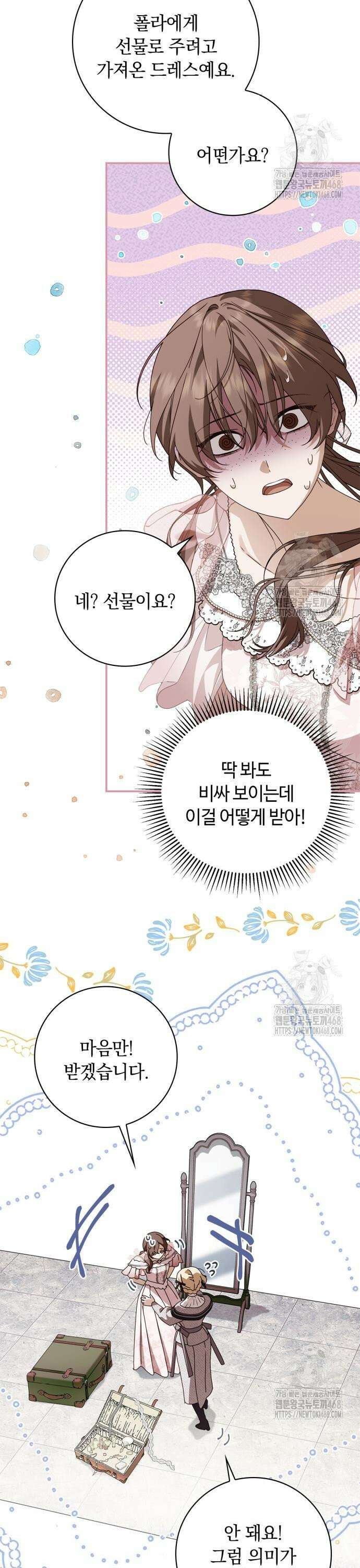 백작가의 비밀스런 시녀님 33화 3