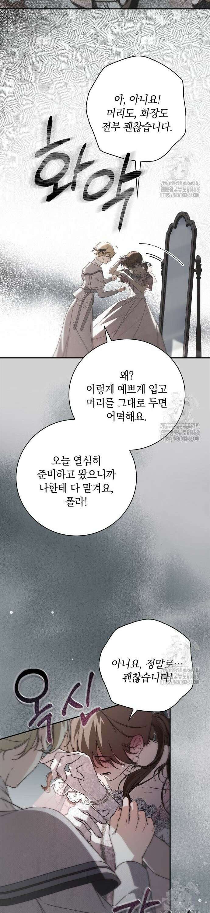 백작가의 비밀스런 시녀님 33화 5