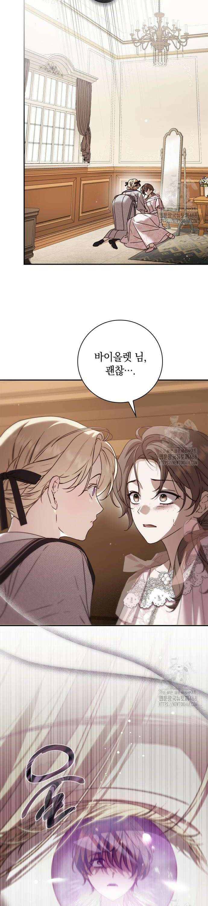 백작가의 비밀스런 시녀님 33화 7