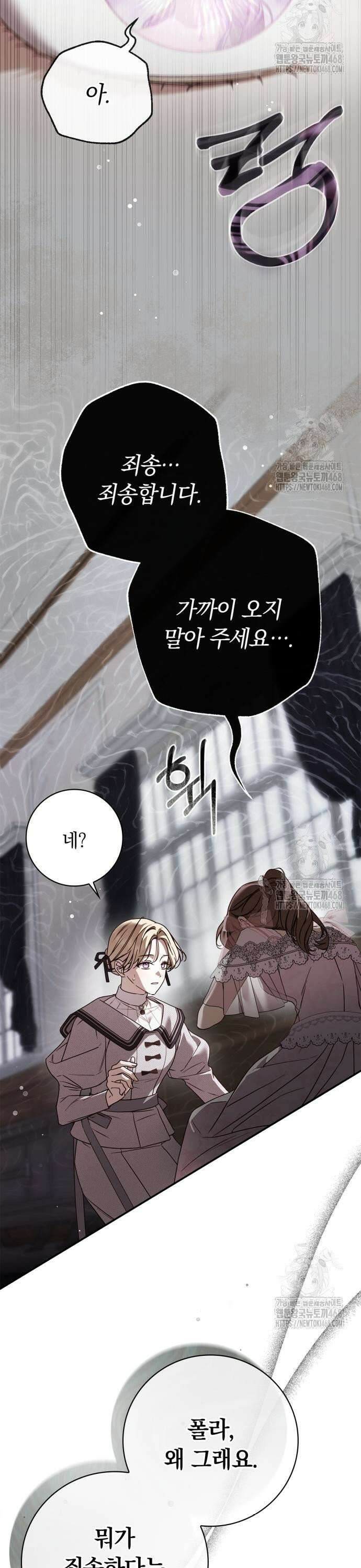 백작가의 비밀스런 시녀님 33화 8