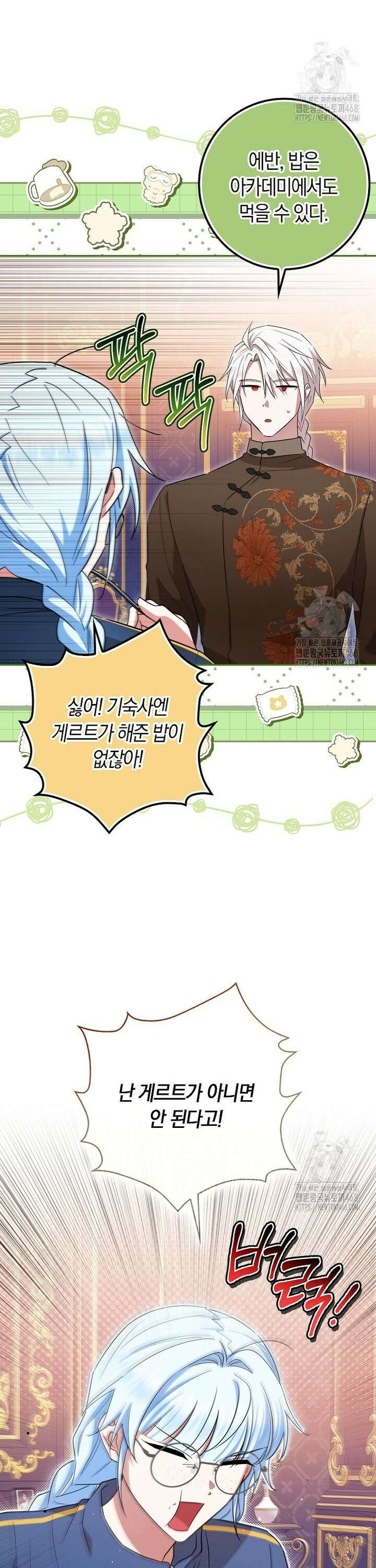 상태창에서 시한부가 빗발친다 48화 3