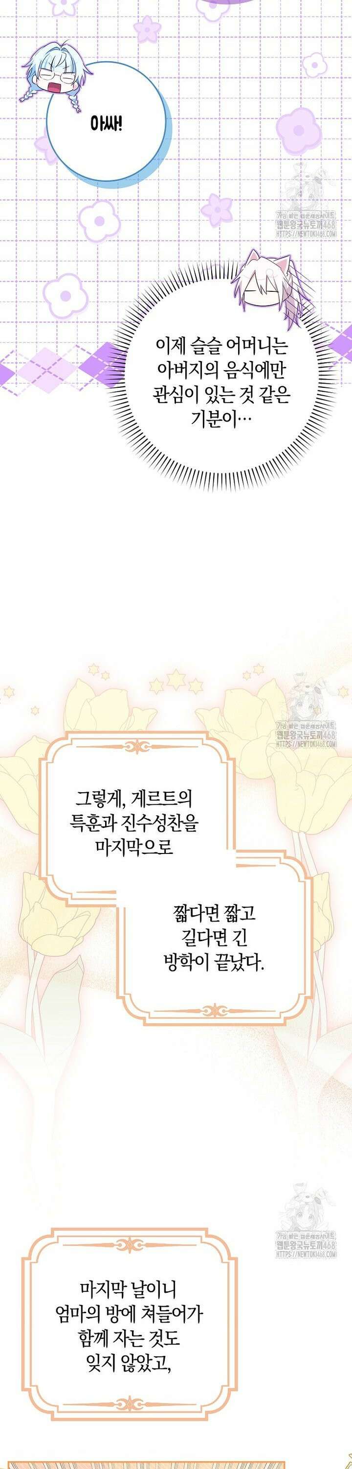 상태창에서 시한부가 빗발친다 48화 5