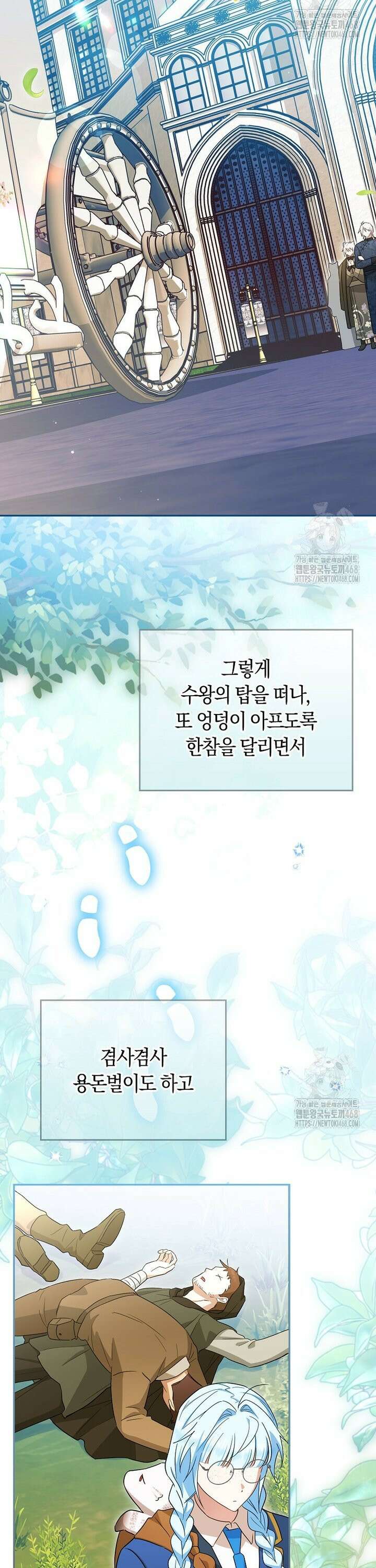 상태창에서 시한부가 빗발친다 48화 10