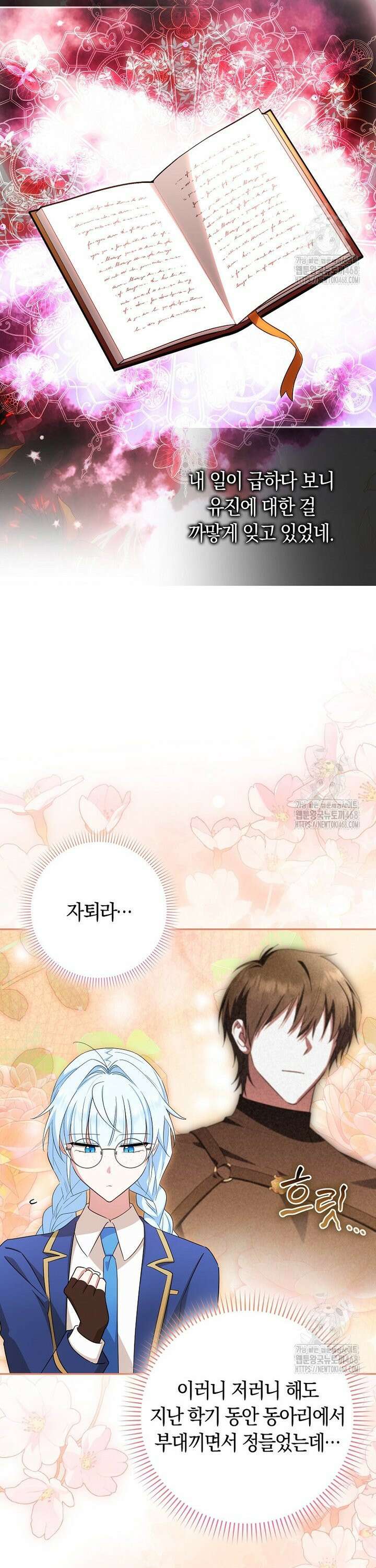 상태창에서 시한부가 빗발친다 48화 22