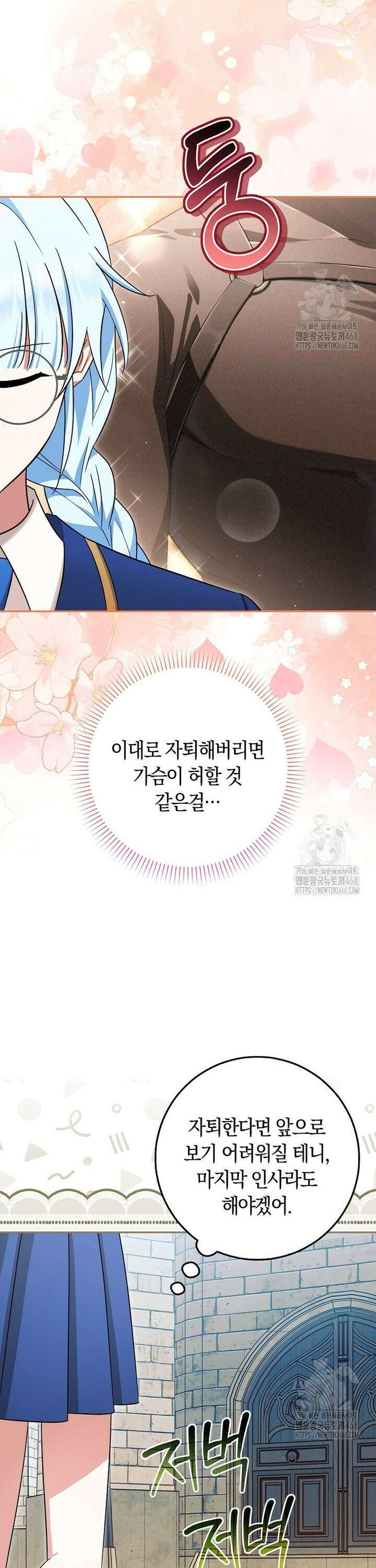 상태창에서 시한부가 빗발친다 48화 23