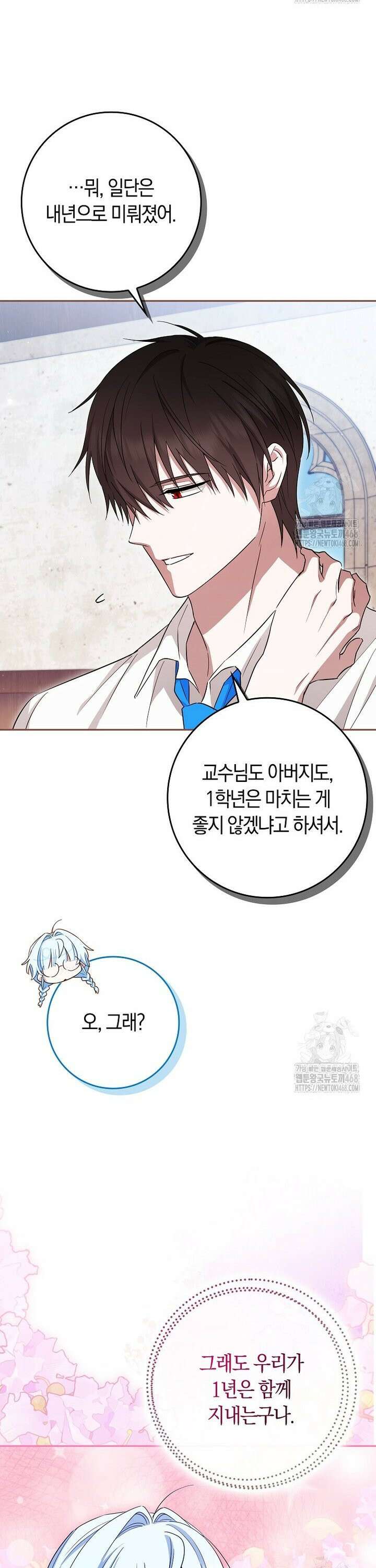 상태창에서 시한부가 빗발친다 48화 26