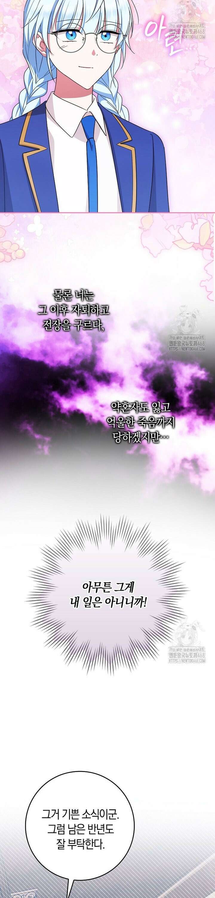 상태창에서 시한부가 빗발친다 48화 27