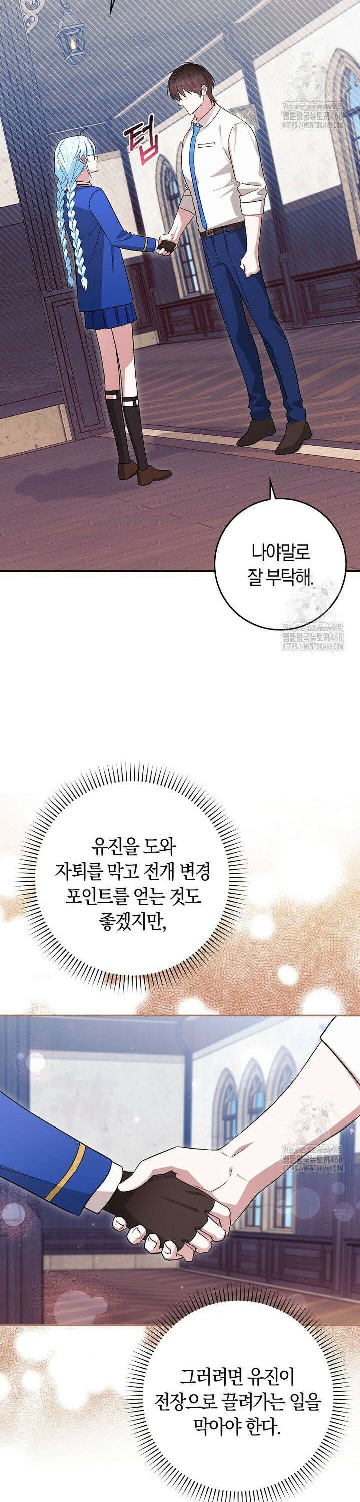 상태창에서 시한부가 빗발친다 48화 28