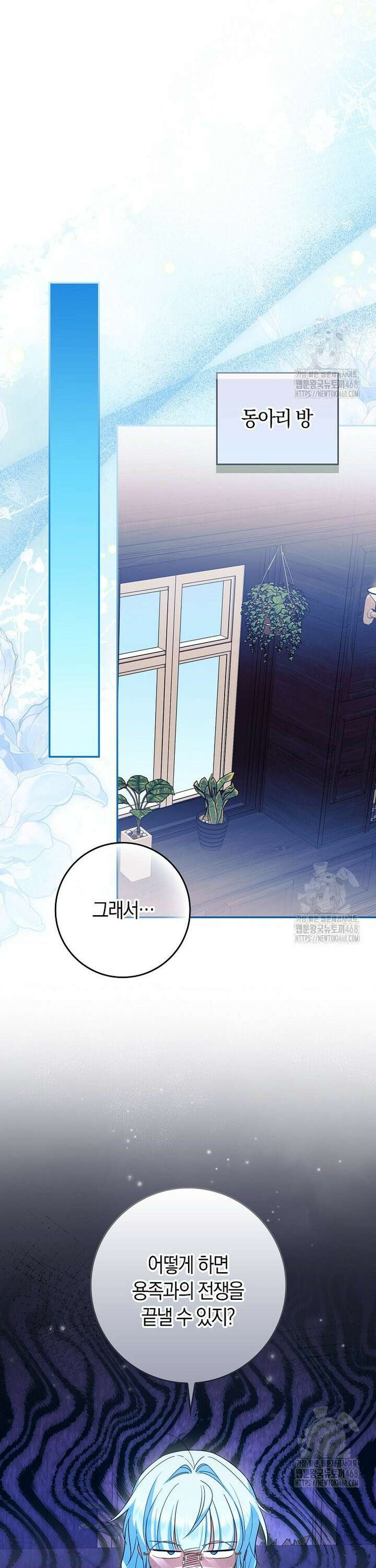 상태창에서 시한부가 빗발친다 48화 32