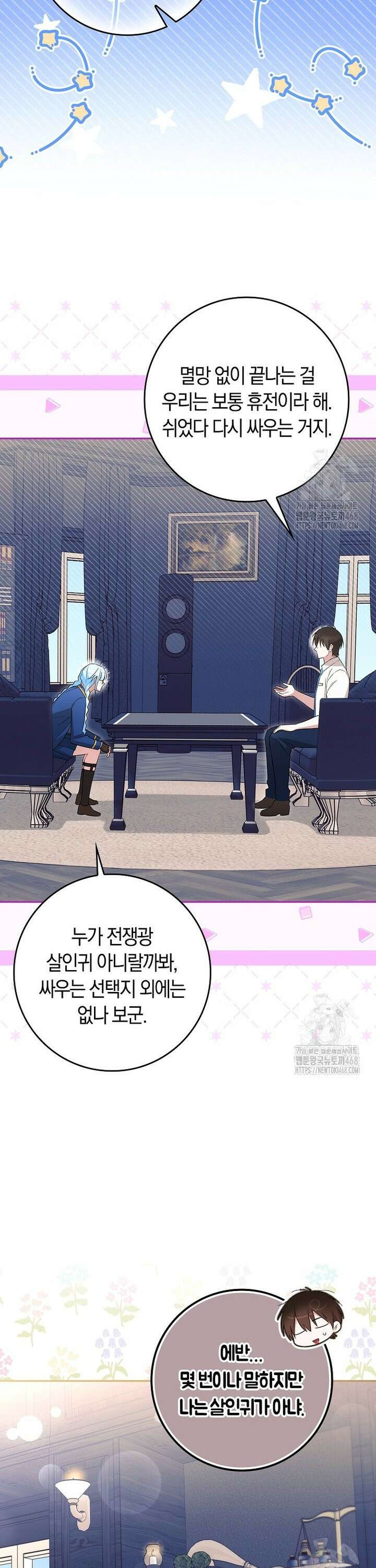 상태창에서 시한부가 빗발친다 48화 34