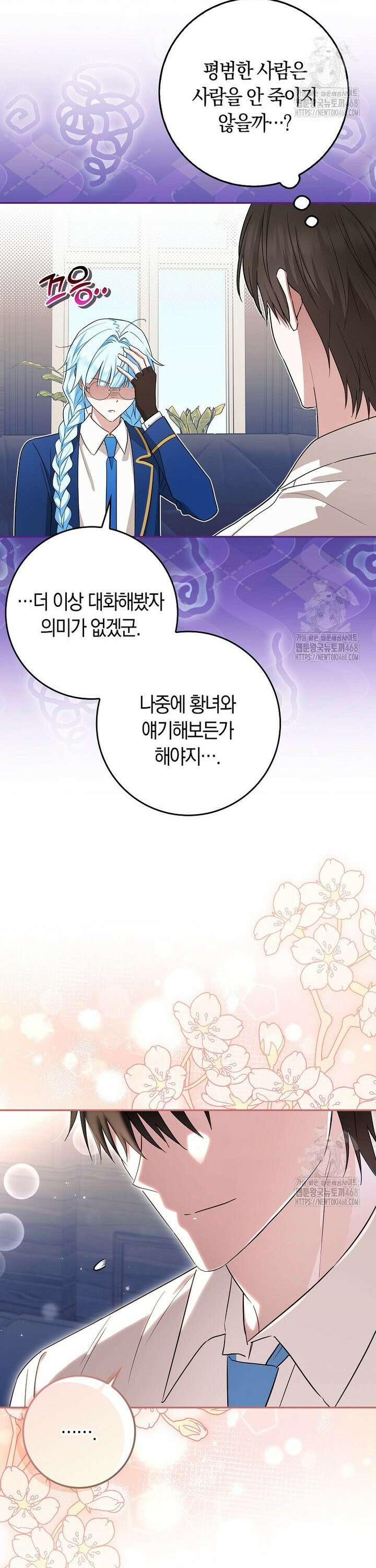 상태창에서 시한부가 빗발친다 48화 36