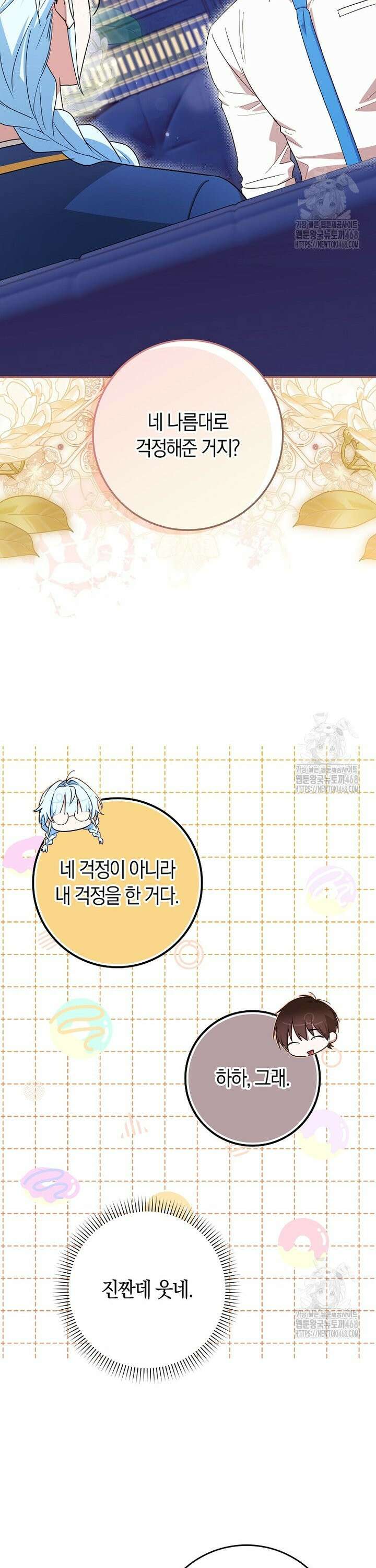 상태창에서 시한부가 빗발친다 48화 38