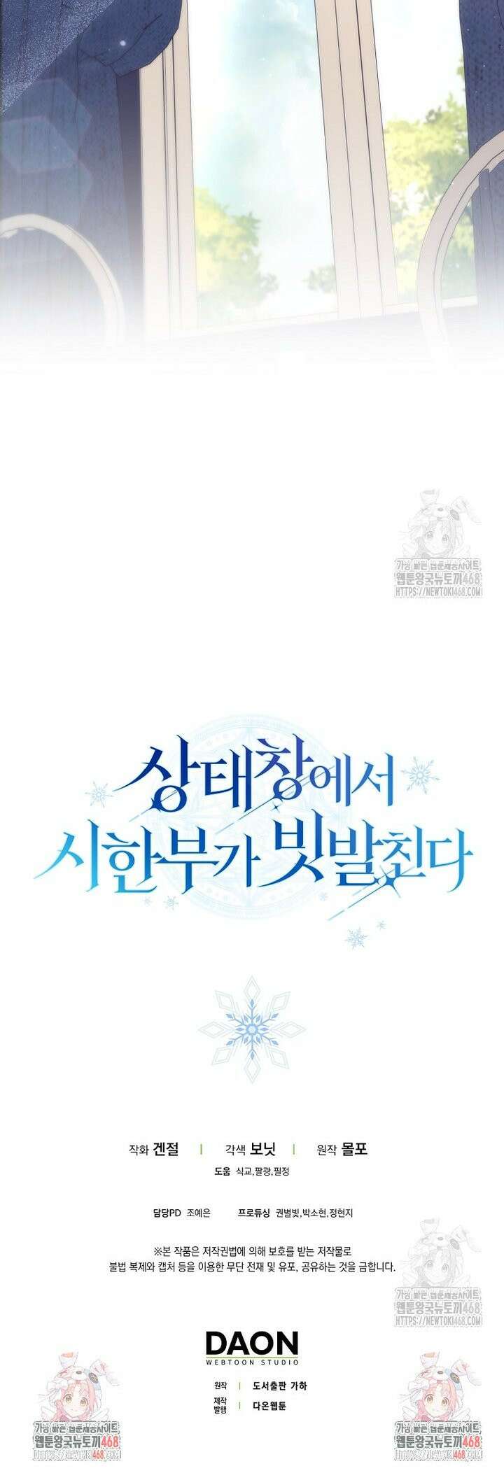 상태창에서 시한부가 빗발친다 48화 41