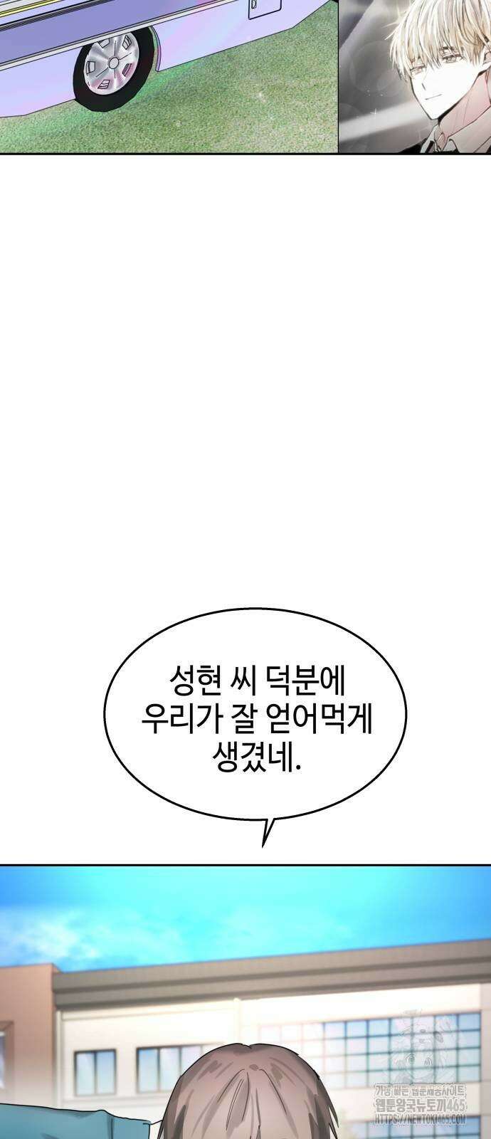 신이 내린 탑스타 16화 2