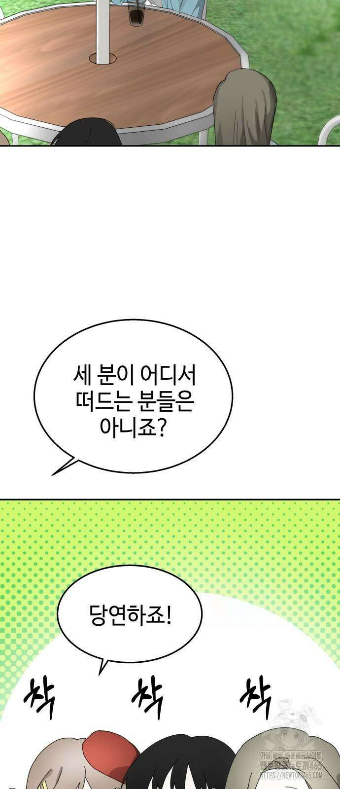 신이 내린 탑스타 16화 19