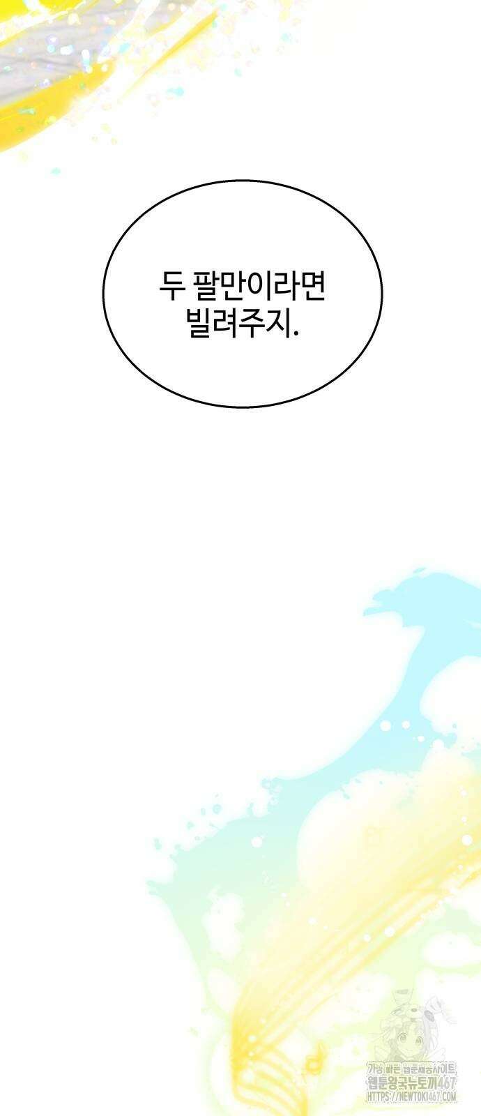 신이 내린 탑스타 26화 12