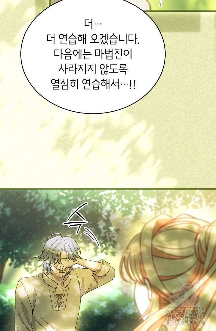 대공비가 된 마탑주 26화 5