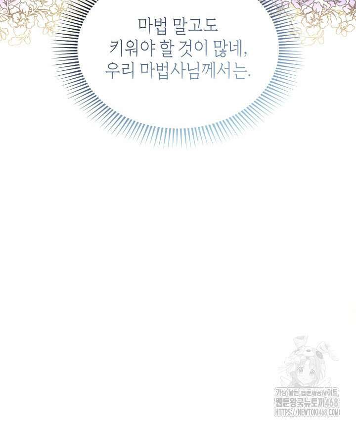 대공비가 된 마탑주 26화 11