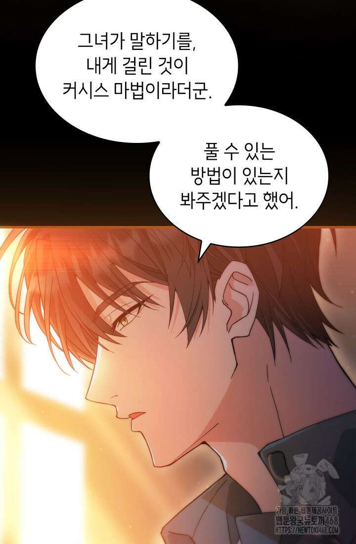 대공비가 된 마탑주 26화 15