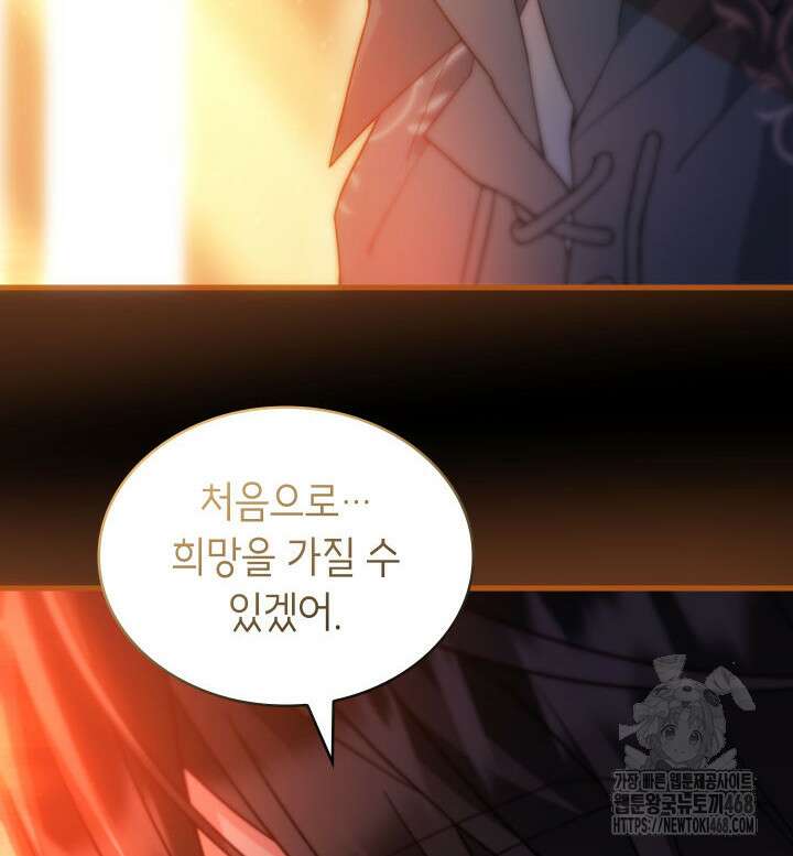대공비가 된 마탑주 26화 16