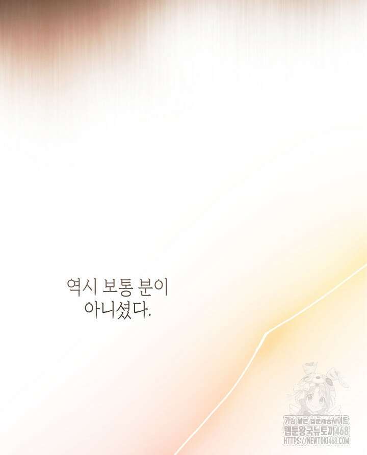 대공비가 된 마탑주 26화 18