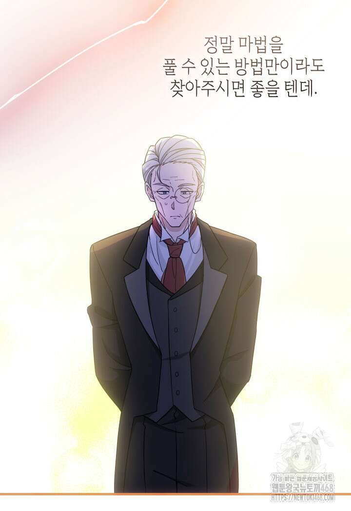 대공비가 된 마탑주 26화 19