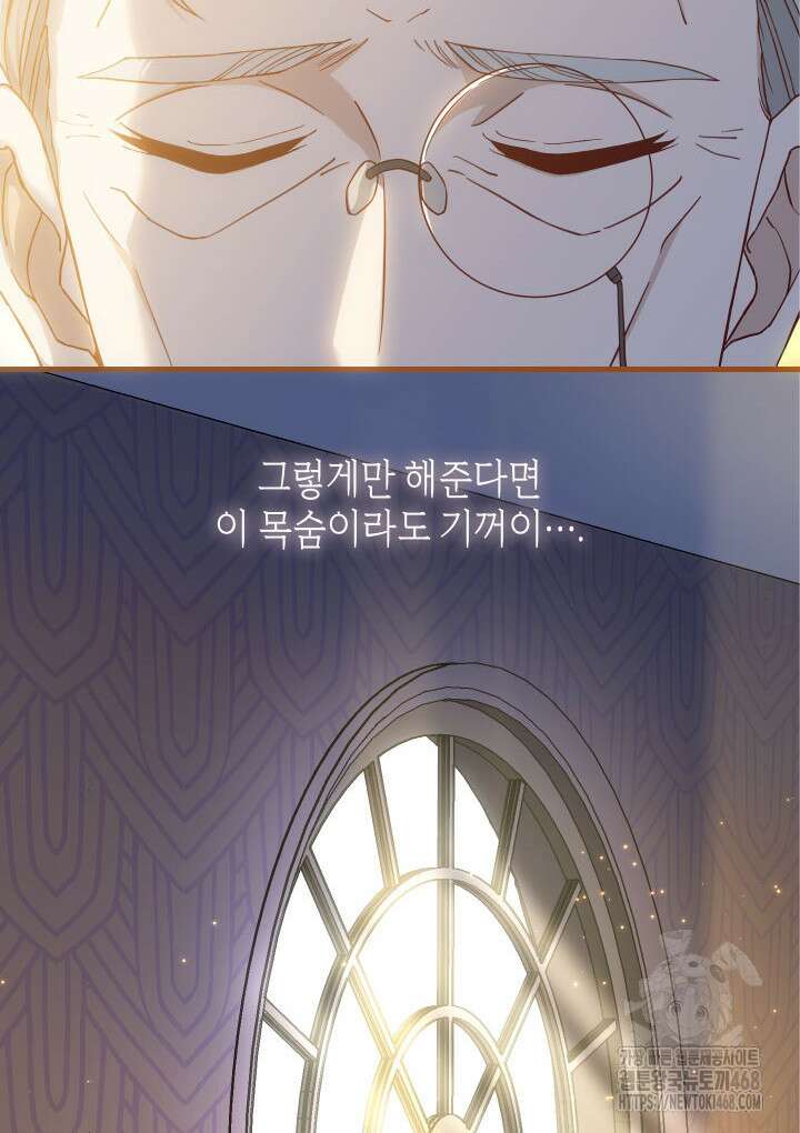 대공비가 된 마탑주 26화 21
