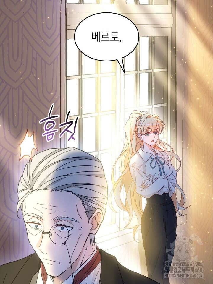 대공비가 된 마탑주 26화 22