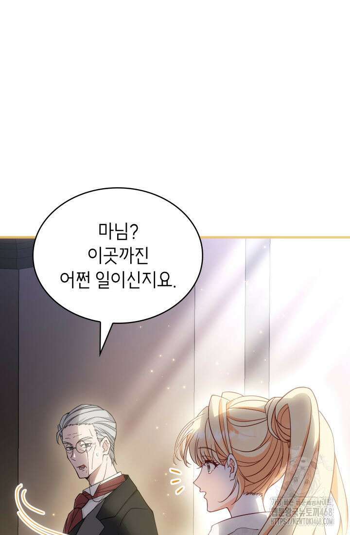 대공비가 된 마탑주 26화 24
