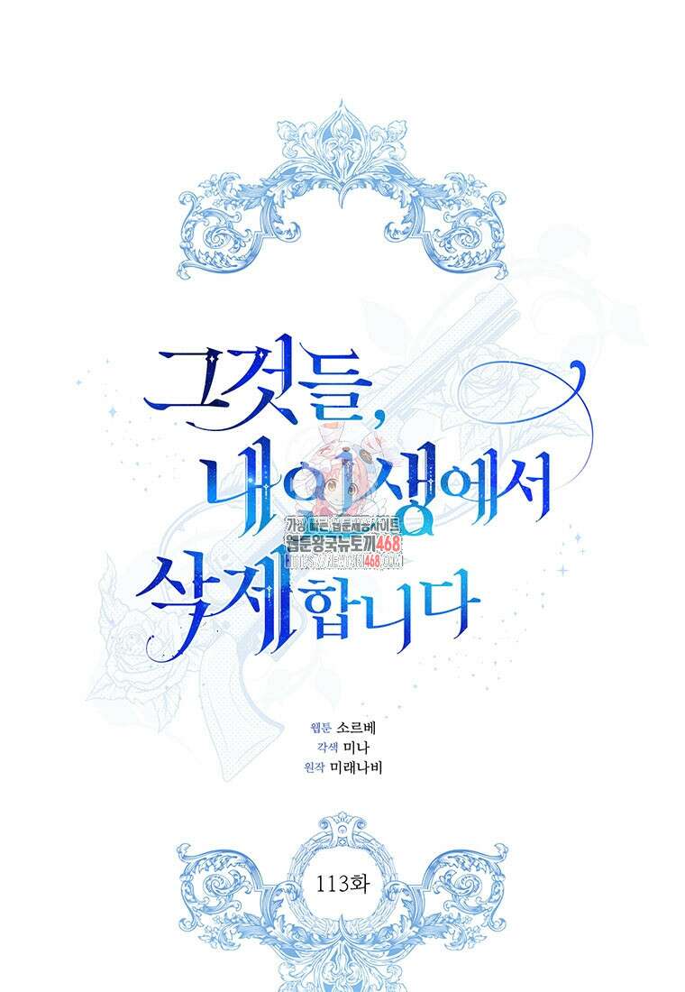 그것들, 내 인생에서 삭제합니다 113화 1