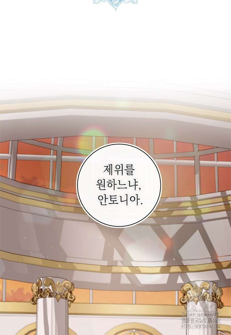 그것들, 내 인생에서 삭제합니다 113화 2