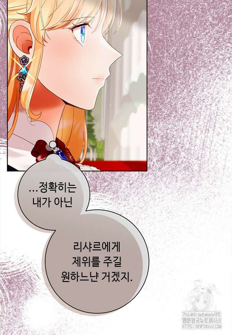 그것들, 내 인생에서 삭제합니다 113화 5