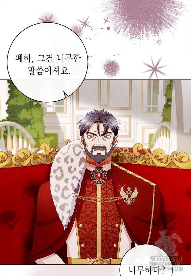 그것들, 내 인생에서 삭제합니다 113화 7