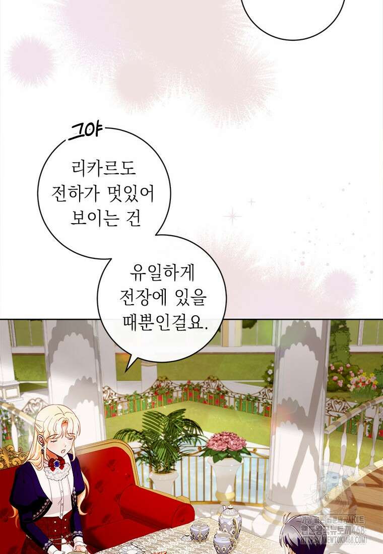 그것들, 내 인생에서 삭제합니다 113화 8