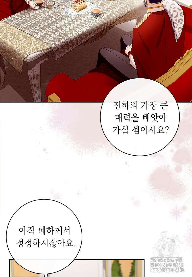 그것들, 내 인생에서 삭제합니다 113화 9