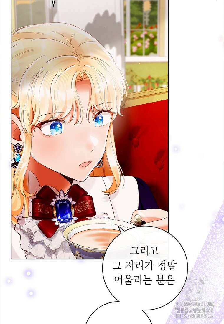 그것들, 내 인생에서 삭제합니다 113화 10