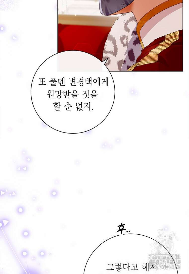 그것들, 내 인생에서 삭제합니다 113화 12