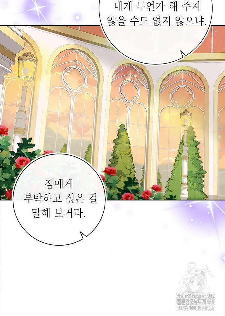 그것들, 내 인생에서 삭제합니다 113화 13