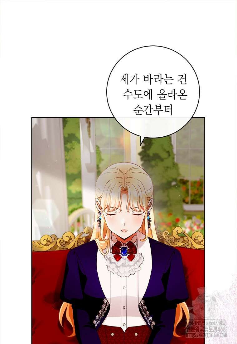 그것들, 내 인생에서 삭제합니다 113화 14