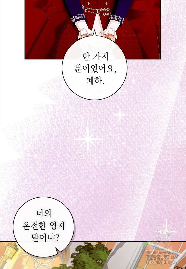 그것들, 내 인생에서 삭제합니다 113화 15
