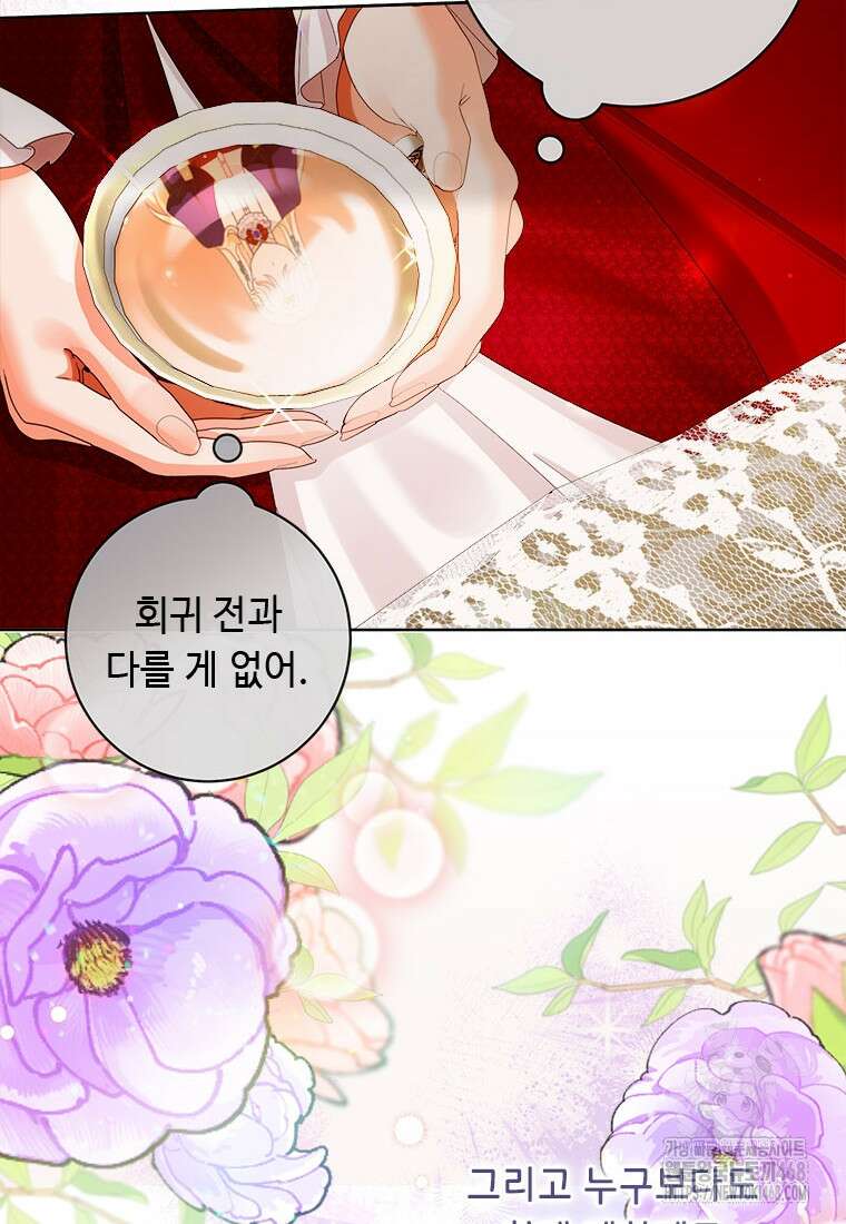 그것들, 내 인생에서 삭제합니다 113화 17