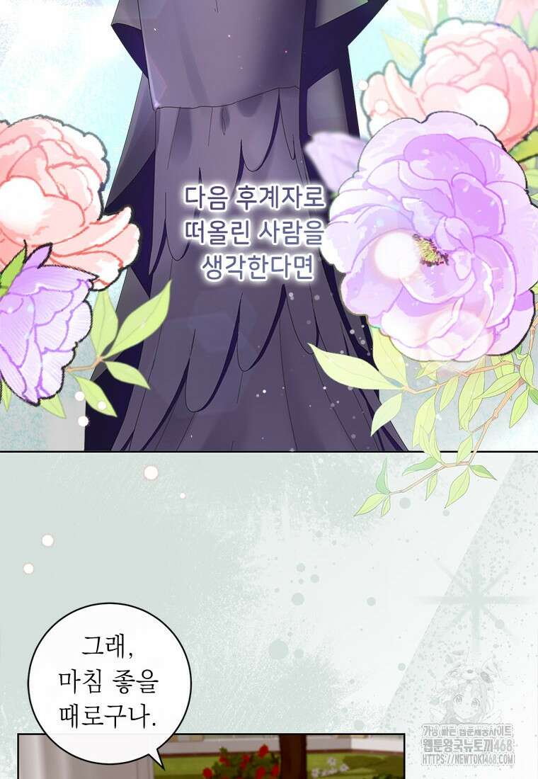 그것들, 내 인생에서 삭제합니다 113화 19